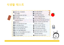 [영양학] 아동비만에의한 어린이, 청소년 영양프로그램-13