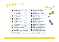 [영양학] 아동비만에의한 어린이, 청소년 영양프로그램-14