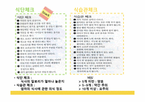 [영양학] 아동비만에의한 어린이, 청소년 영양프로그램-15