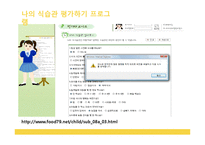 [영양학] 아동비만에의한 어린이, 청소년 영양프로그램-16