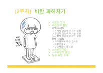 [영양학] 아동비만에의한 어린이, 청소년 영양프로그램-17