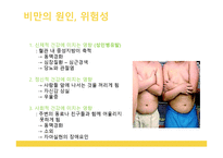 [영양학] 아동비만에의한 어린이, 청소년 영양프로그램-19