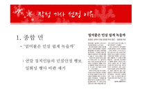 [디자인의이해와활요] 크리스마스를 주제로 한 신문제작-6