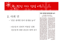 [디자인의이해와활요] 크리스마스를 주제로 한 신문제작-10