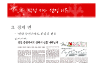 [디자인의이해와활요] 크리스마스를 주제로 한 신문제작-12