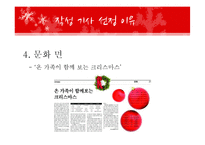 [디자인의이해와활요] 크리스마스를 주제로 한 신문제작-14