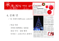 [디자인의이해와활요] 크리스마스를 주제로 한 신문제작-15