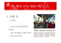 [디자인의이해와활요] 크리스마스를 주제로 한 신문제작-16