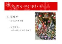 [디자인의이해와활요] 크리스마스를 주제로 한 신문제작-20