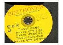 [음악의이해] Beethoven(베토벤)-2
