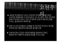 [음악의이해] Beethoven(베토벤)-6