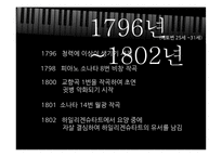 [음악의이해] Beethoven(베토벤)-15