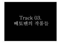 [음악의이해] Beethoven(베토벤)-20