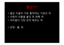 빨강에 대한 분석-2