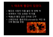 빨강에 대한 분석-3