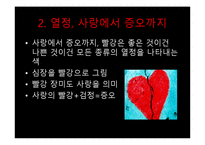 빨강에 대한 분석-4