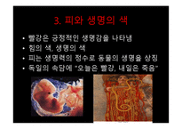 빨강에 대한 분석-5