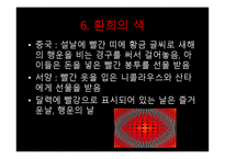 빨강에 대한 분석-8