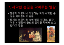 빨강에 대한 분석-9
