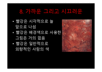 빨강에 대한 분석-10