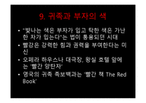 빨강에 대한 분석-11