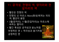 빨강에 대한 분석-13
