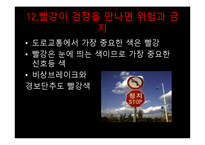 빨강에 대한 분석-14
