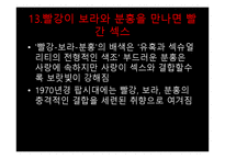 빨강에 대한 분석-15