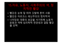 빨강에 대한 분석-17