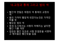 빨강에 대한 분석-18