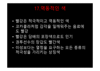 빨강에 대한 분석-19