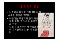 빨강에 대한 분석-20