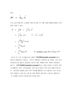 [화공열역학] 열역학 설계(군산 복합 화력 발전소)-4