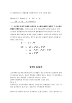 [화공열역학] 열역학 설계(군산 복합 화력 발전소)-9