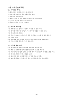[공학설계입문] 오뚝이 원리를 이용한 치솔-4