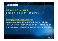 [신소재공학] 재료분석 실험(S전해밀도와 Stirring Speed에 따른 Cu 전해도금의 특성)-20