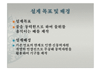 [창의적공학설계] Water Boat 설계-3