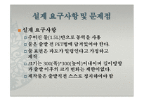 [창의적공학설계] Water Boat 설계-4