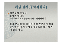 [창의적공학설계] Water Boat 설계-8