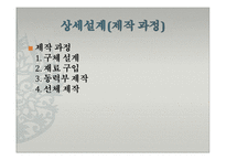 [창의적공학설계] Water Boat 설계-18