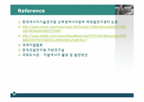 [열역학설계] 지열발전의 이해와 보급현황과 개선방향 연구-16