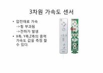 [창의적공학설계] 모션센서의 원리-5
