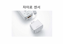 [창의적공학설계] 모션센서의 원리-7
