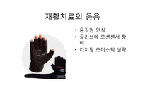 [창의적공학설계] 모션센서의 원리-9