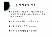[화학공학] VLE와 LLE 요소 실험-4