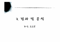 [화학공학] VLE와 LLE 요소 실험-17