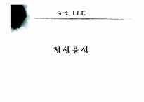 [화학공학] VLE와 LLE 요소 실험-18