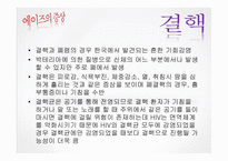 [보건학] AIDS(후천성 면역결핍 증후군)-17