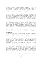 [교직실무] 교원에 대한 징계사례 분석과 징계기준 연구-4