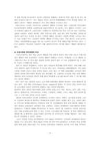 [교직실무] 교원에 대한 징계사례 분석과 징계기준 연구-5